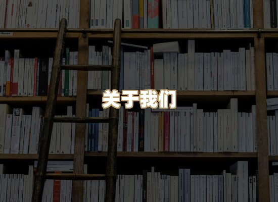关于昱岭书城